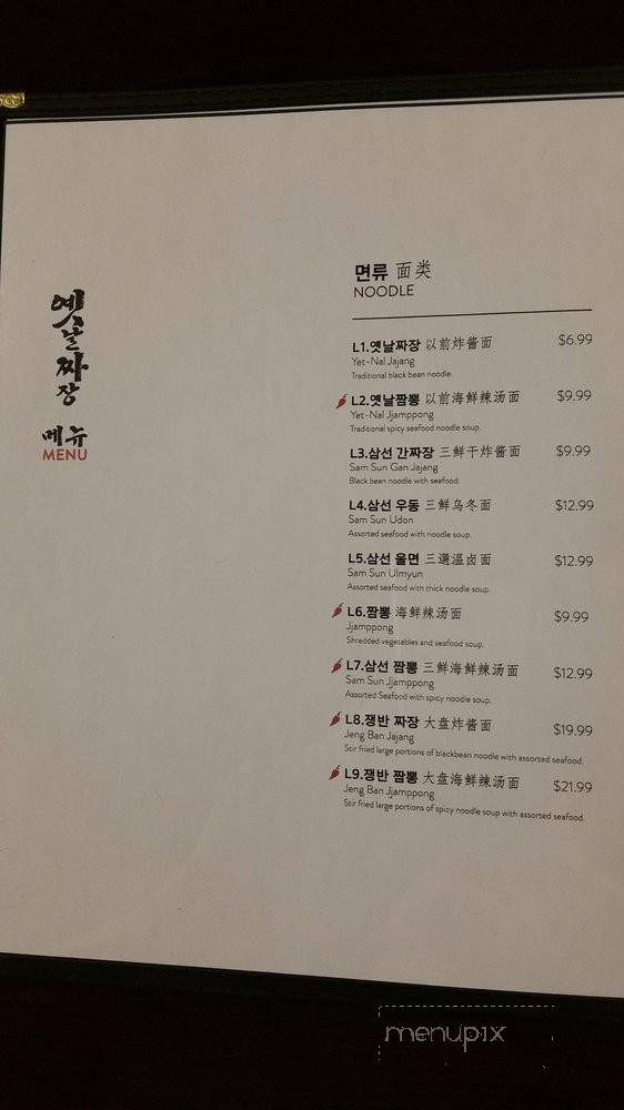 Yetnal Jjajang - Flushing, NY menu_pic