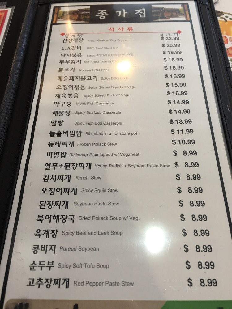Jong Ga Jip - Los Angeles, CA menu_pic