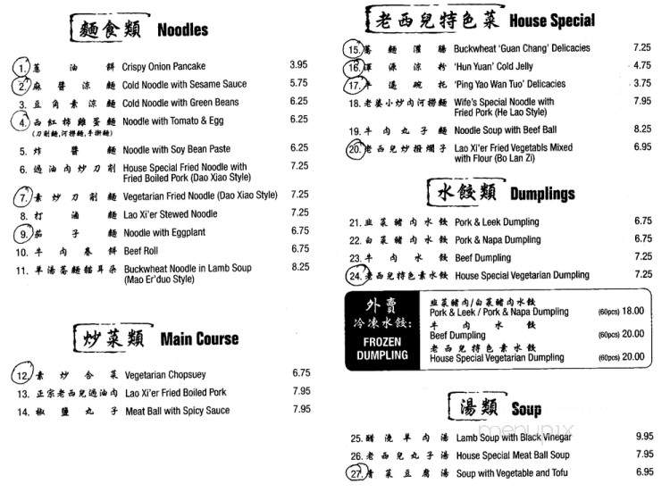 LaoXi Noodle House - Arcadia, CA menu_pic