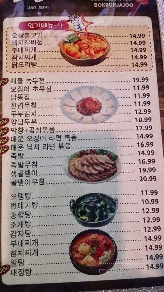 Sanjang - Anaheim, CA menu_pic