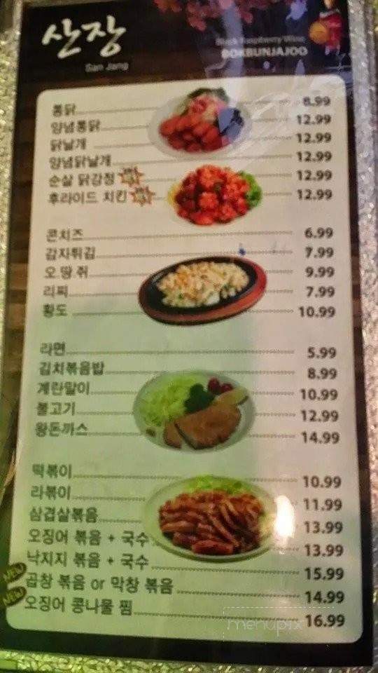 Sanjang - Anaheim, CA menu_pic