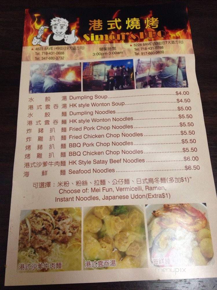 Simon's BBQ - Brooklyn, NY menu_pic