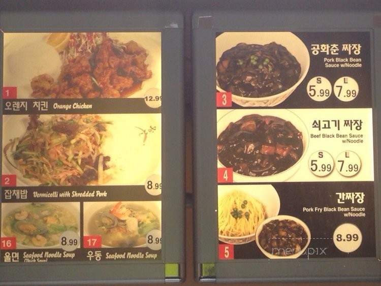 Zhi Shing Zaung - Northridge, CA menu_pic