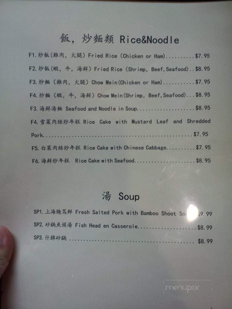 Little Shanghai - Sugar Land, TX menu_pic