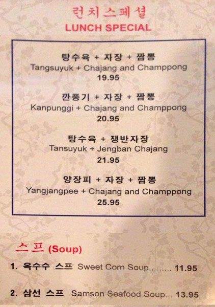 Yong Hwa Roo - Philadelphia, PA menu_pic