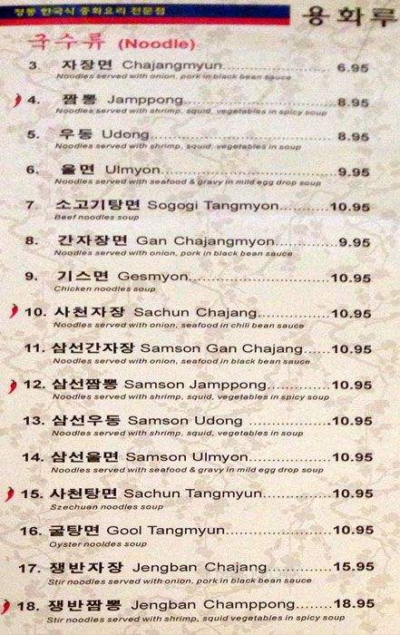 Yong Hwa Roo - Philadelphia, PA menu_pic