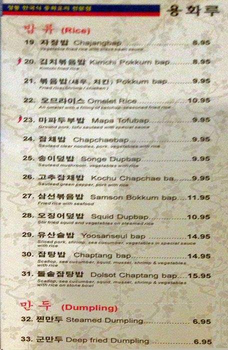 Yong Hwa Roo - Philadelphia, PA menu_pic
