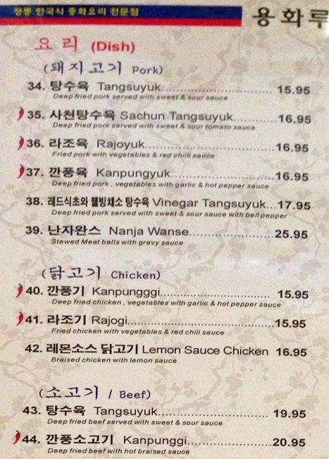 Yong Hwa Roo - Philadelphia, PA menu_pic