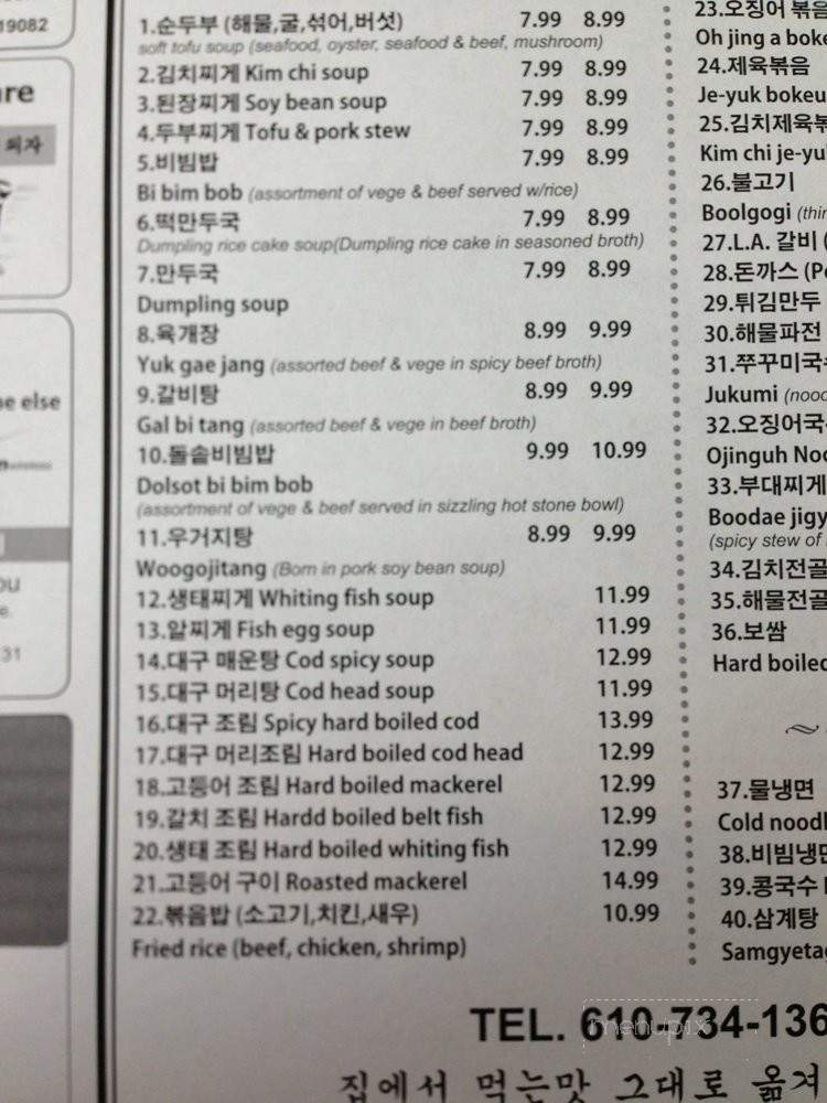 Moo Jin Jang - Upper Darby, PA menu_pic