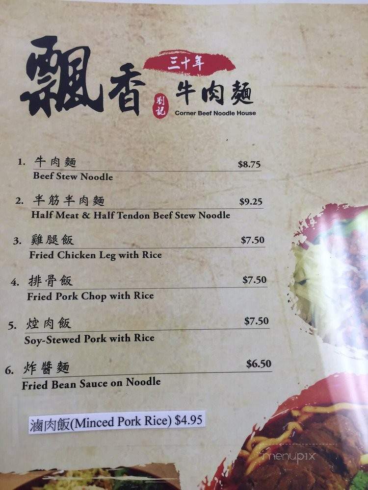 Corner Beef Noodle House - El Monte, CA menu_pic