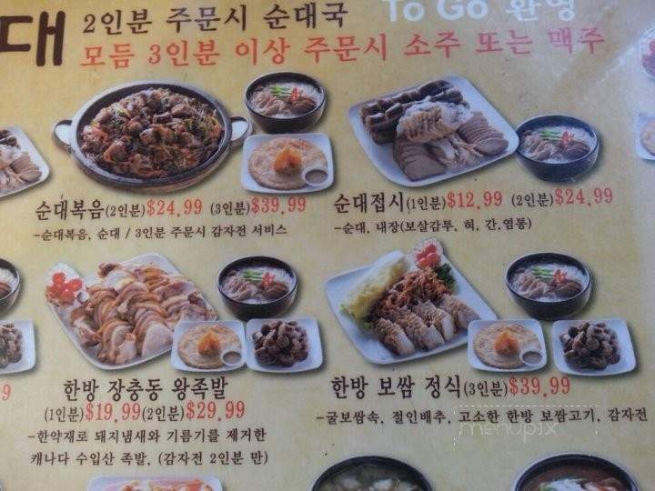 Vermont Soon Dae - Los Angeles, CA menu_pic