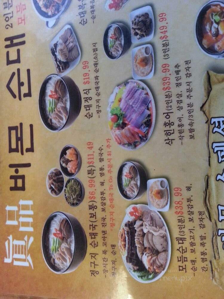 Vermont Soon Dae - Los Angeles, CA menu_pic