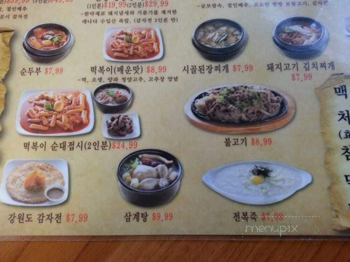 Vermont Soon Dae - Los Angeles, CA menu_pic