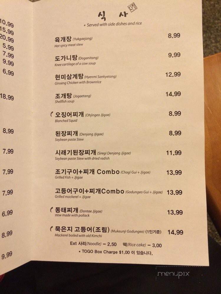 Da Jeong Korean Cuisine - Los Angeles, CA menu_pic