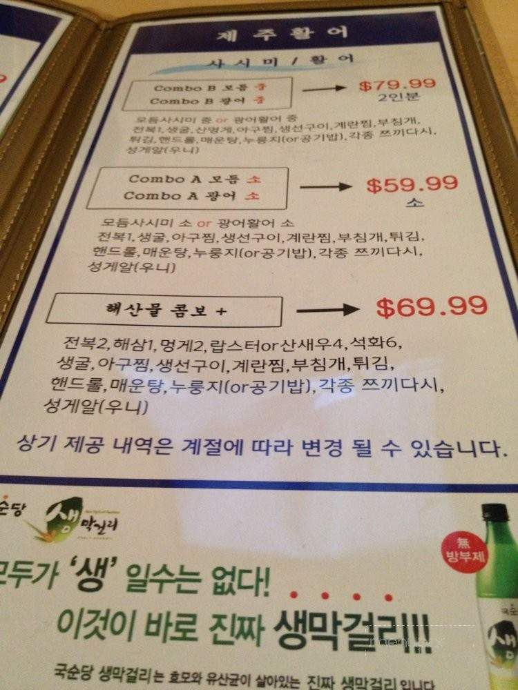 Jeju Japanese Restaurant - Los Angeles, CA menu_pic