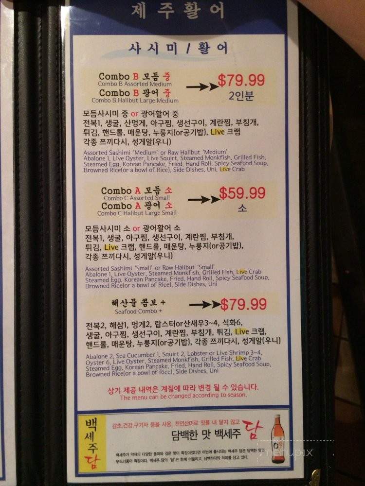 Jeju Japanese Restaurant - Los Angeles, CA menu_pic