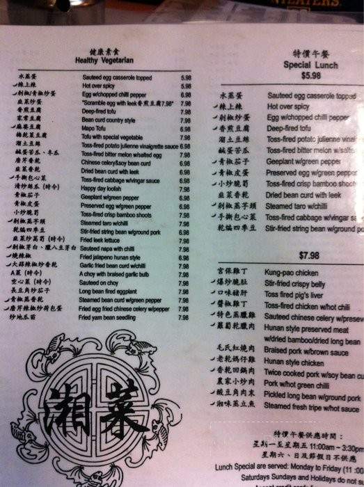 Hunan Style Restaurant - San Gabriel, CA menu_pic