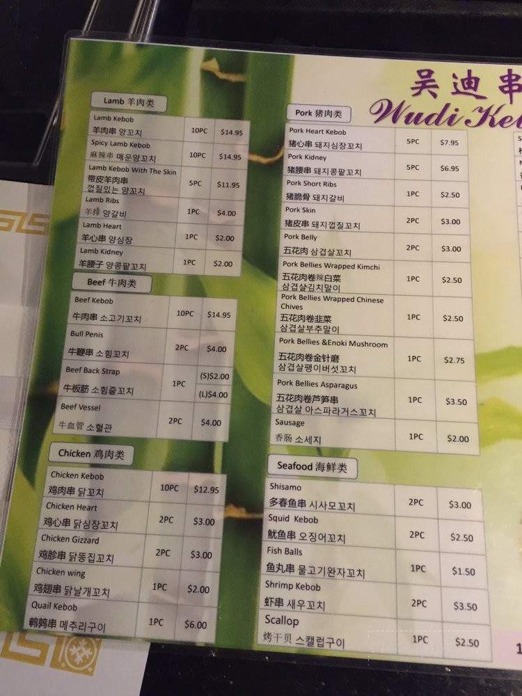 Wudi Kebob - Rowland Heights, CA menu_pic