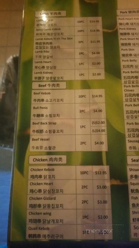 Wudi Kebob - Rowland Heights, CA menu_pic