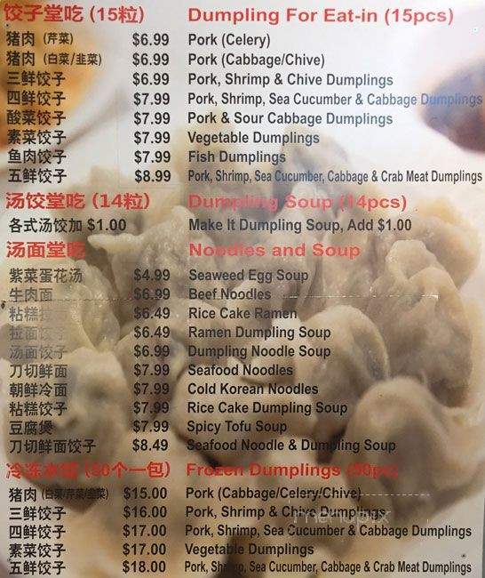 Chinese Korean Dumplings and Noodles - Flushing, NY menu_pic