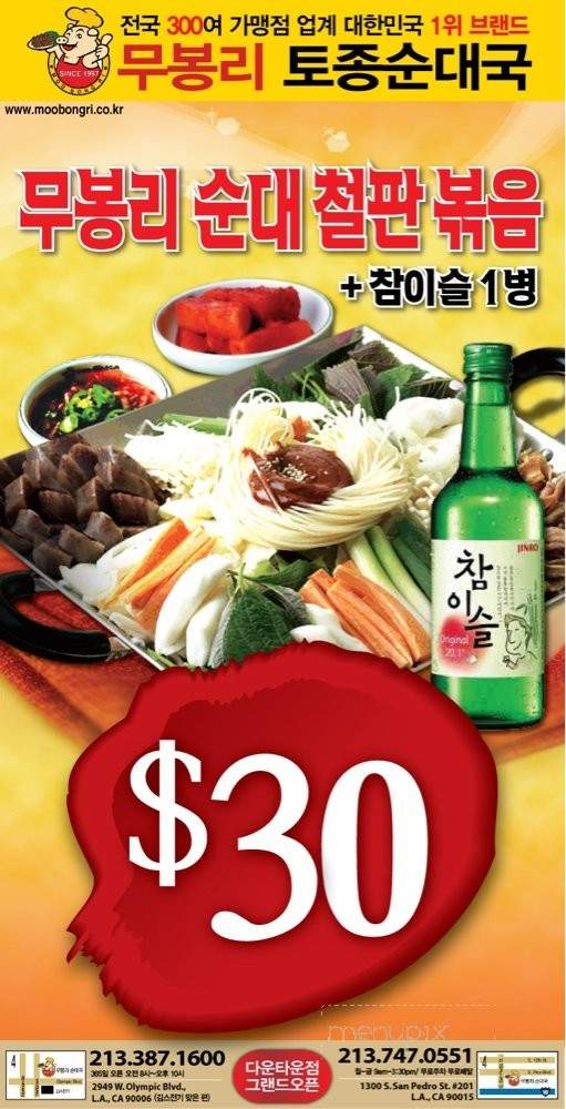 Moobongri Soondae 1 - Los Angeles, CA menu_pic