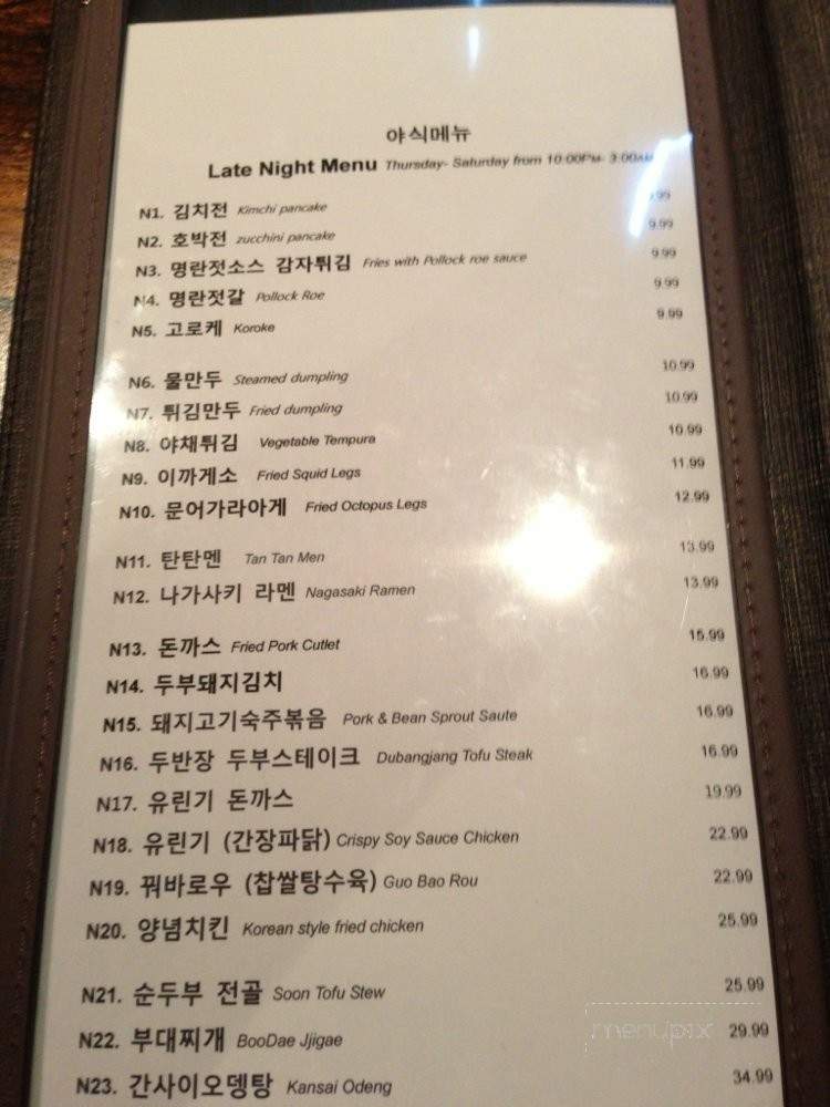 Do: Asian Fusion Cuisine & Lounge - Bloomington, IN menu_pic