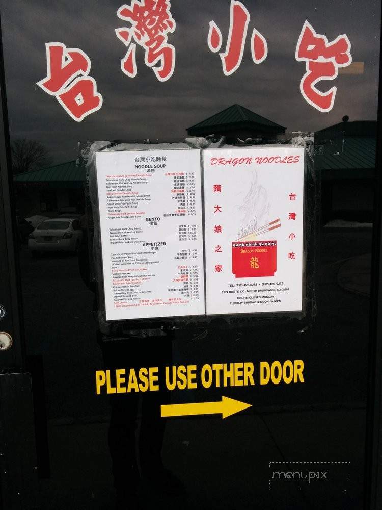 Dragon Noodles - North Brunswick, NJ menu_pic