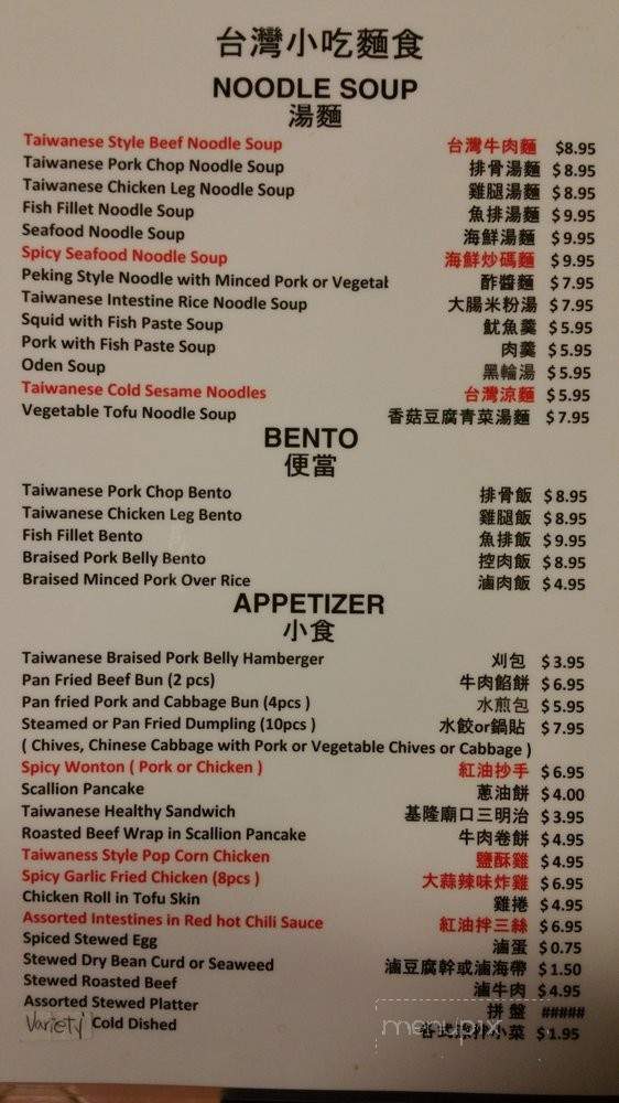 Dragon Noodles - North Brunswick, NJ menu_pic