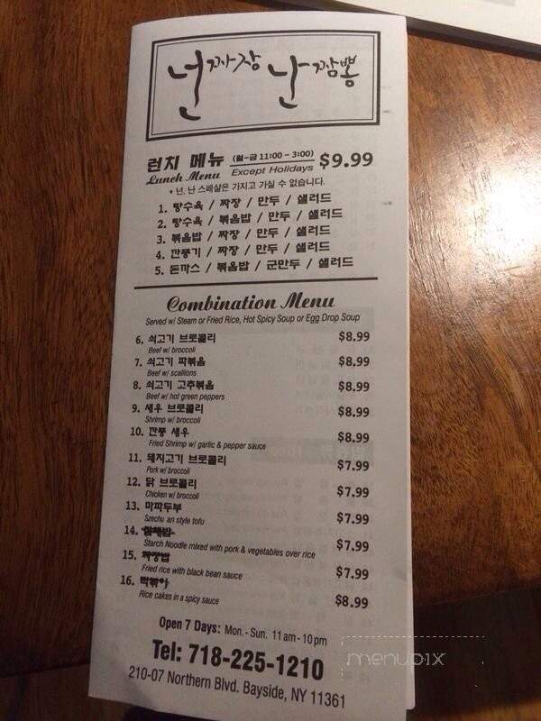 You Jjajang, Me Champpong - Bayside, NY menu_pic