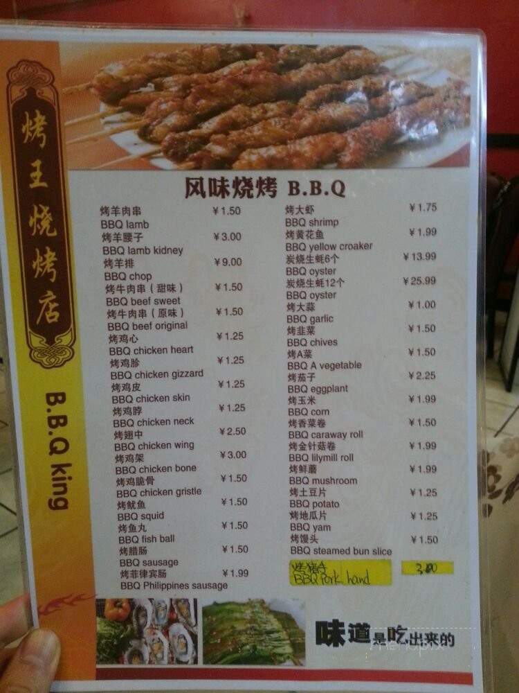 Smiling BBQ - San Bruno, CA menu_pic