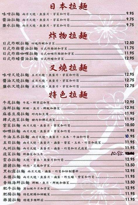 Rai Rai Ramen - Philadelphia, PA menu_pic