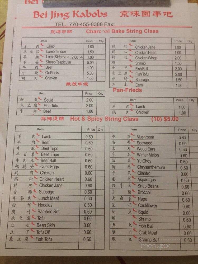 Beijing Kabobs - Doraville, GA menu_pic