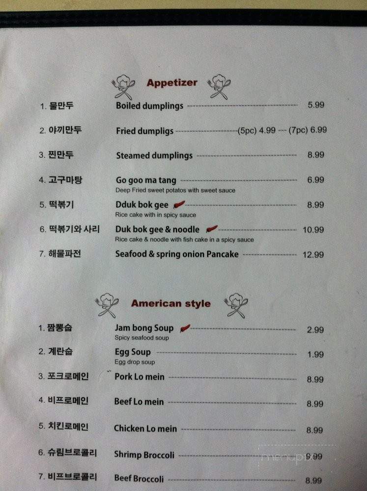 Joong Mi - Annandale, VA menu_pic