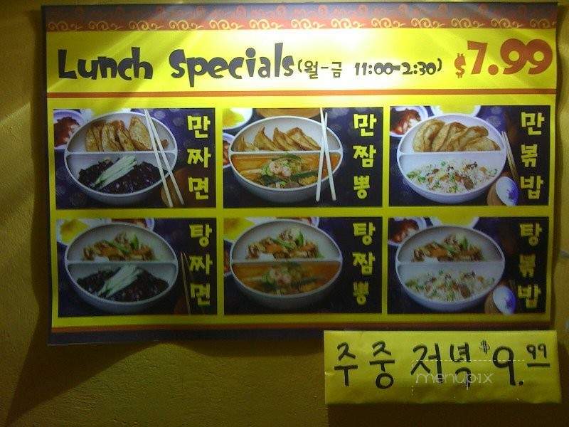 Joong Mi - Annandale, VA menu_pic
