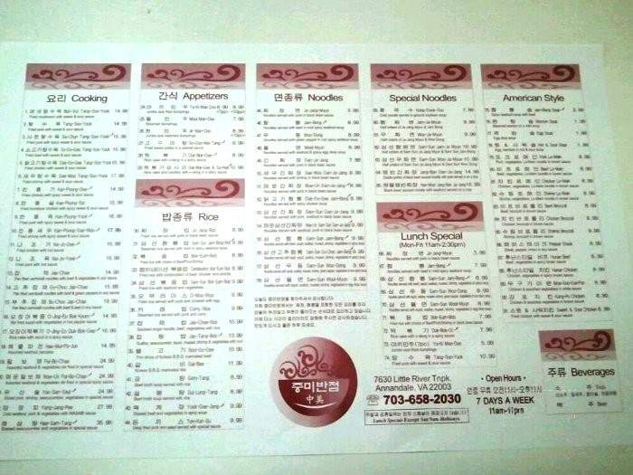 Joong Mi - Annandale, VA menu_pic