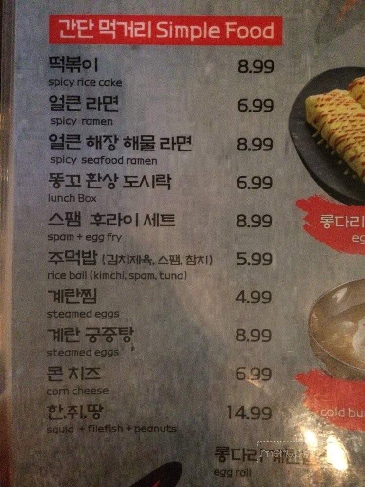 Ddoong Ggo Grill & Bar - Fullerton, CA menu_pic