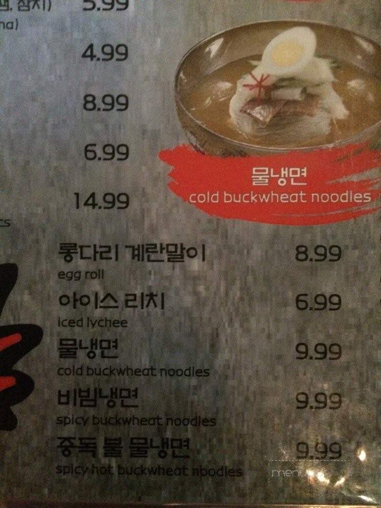Ddoong Ggo Grill & Bar - Fullerton, CA menu_pic