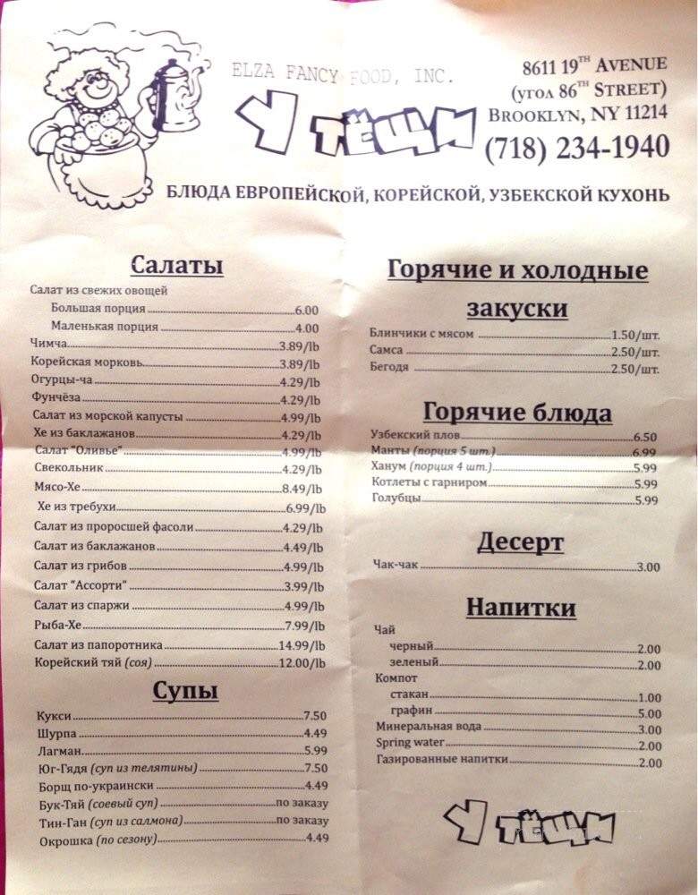 Elza Fancy Food - Brooklyn, NY menu_pic