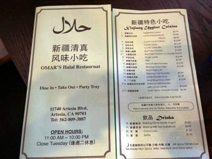 Omar's Chinese Halal Restaurant - Artesia, CA menu_pic