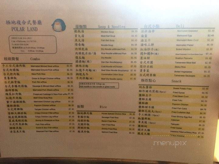 Polar Land - Industry, CA menu_pic