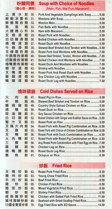Yee Li Restaurant - New York, NY menu_pic