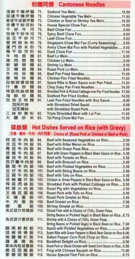 Yee Li Restaurant - New York, NY menu_pic
