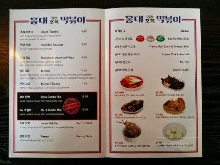 Jopok Topokki - Los Angeles, CA menu_pic