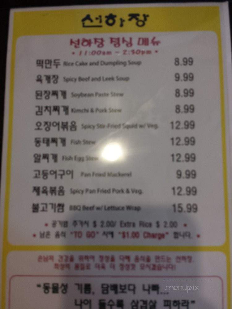 Sun Ha Jang - Los Angeles, CA menu_pic