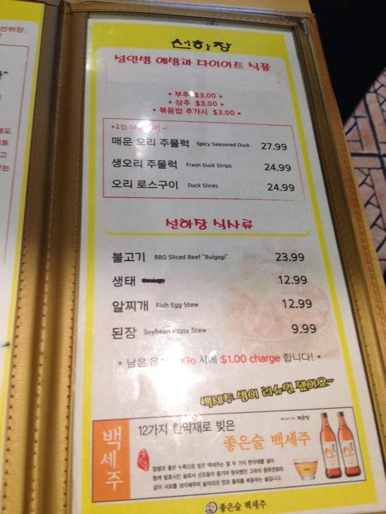 Sun Ha Jang - Los Angeles, CA menu_pic