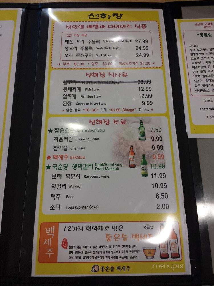 Sun Ha Jang - Los Angeles, CA menu_pic