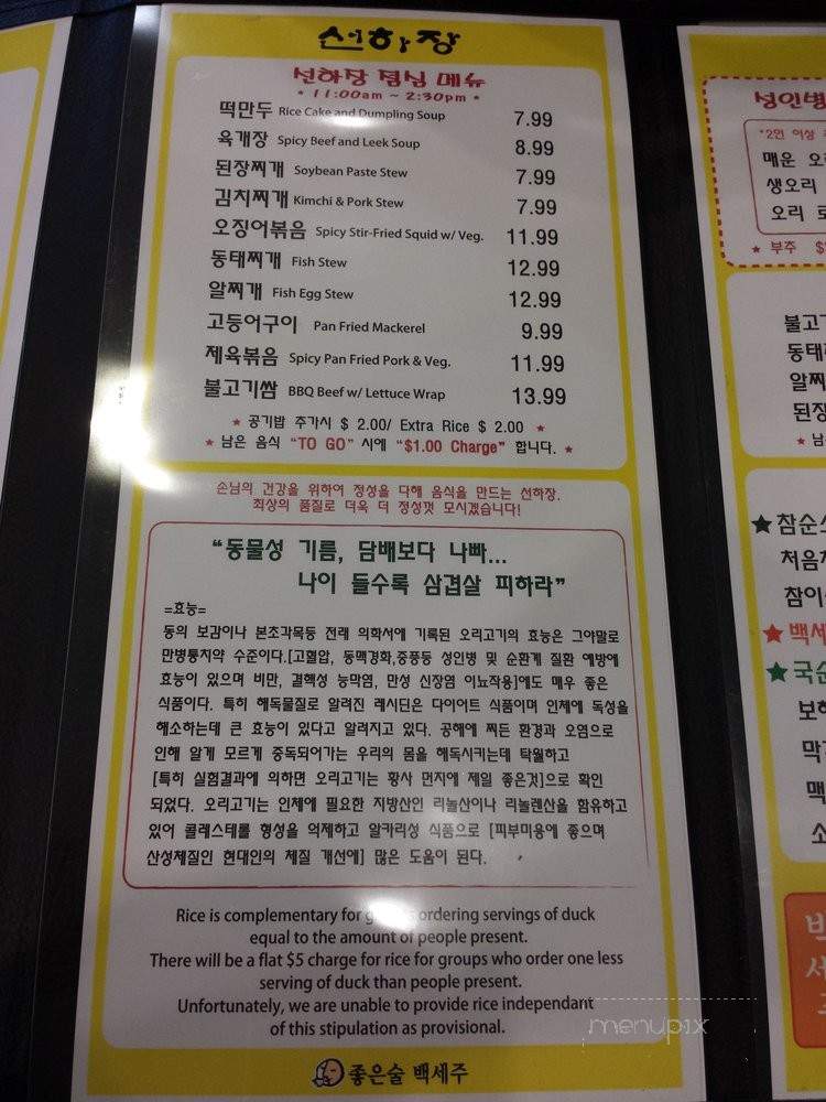 Sun Ha Jang - Los Angeles, CA menu_pic