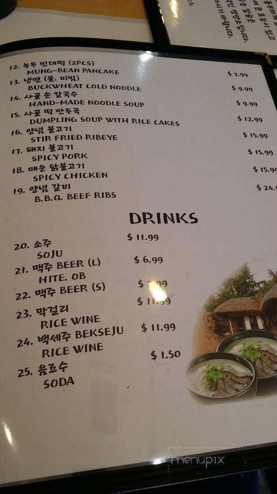 E-Jo Korean Restaurant - Las Vegas, NV menu_pic