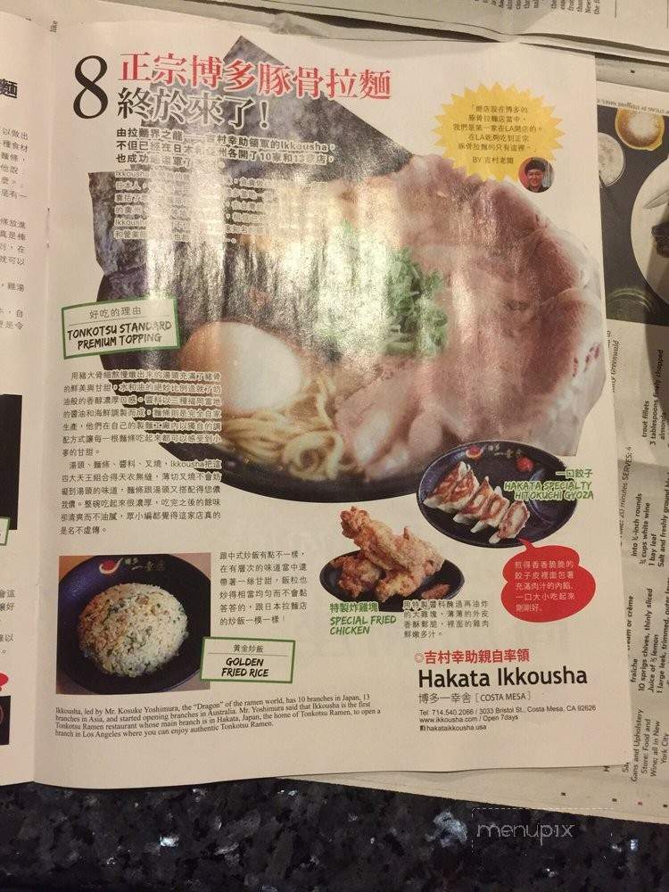 Hakata Ikkousha - Costa Mesa, CA menu_pic