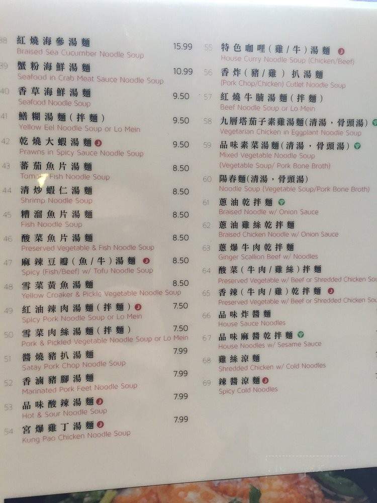 Tasty Noodle House - Cerritos, CA menu_pic